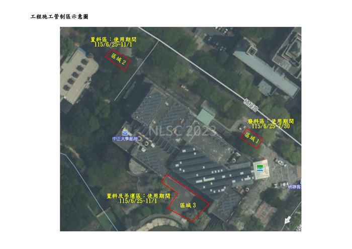 工程施工管制區示意圖