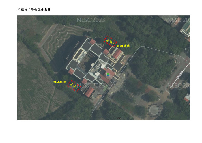 工程施工管制區示意圖1